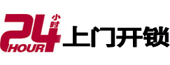拉孜24小时上门开锁公司
